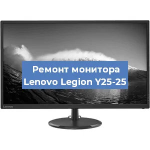 Замена разъема HDMI на мониторе Lenovo Legion Y25-25 в Нижнем Новгороде